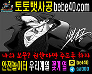 토토사이트 안전놀이터 뱃사공