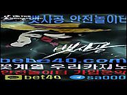 스포츠토토 안전놀이터 뱃사공 언택트시대의 최고의 선택!!!! 이벤트 대박