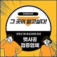 Finding a website with instant sports news 스포츠중계 – 토토사이트 추천