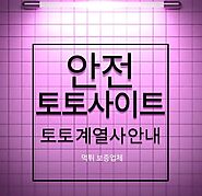 oto tips on 토토사이트 how to deal with the effects of the game – 토토사이트 추천