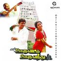 sorgamay endrAlum (Tamil)