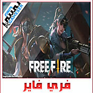 تحميل لعبة Free Fire للكمبيوتر (برابط واحد مباشر) مجانا - اخر اصدار 2020