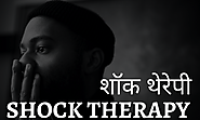 शॉक थेरेपी से आपका क्या अभिप्राय है| शॉक थेरेपी के परिणामों क्या हुए ? What do you mean by shock therapy? What are th...