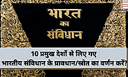 10 प्रमुख देशों से लिए गए भारतीय संविधान के प्रावधान/स्रोत का वर्णन करें?-10 Describe the provision/source of the Ind...