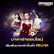 บาคาร่าออนไลน์