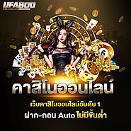 คาสิโนออนไลน์