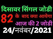 24-11-2021||Satta desawar||sattagali||satta king|| today satta number #disawarbaba