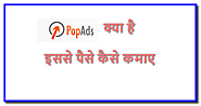 Popads Kya Hai Or Isse Paise Kaise Kamaye Full Detail Hindi - Aaiyesikhe