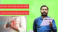 In this video, we have explained what to do during a heart attack