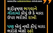 400+ Motivational Quotes, Status in Gujarati | ગુજરાતીમાં પ્રેરક અવતરણો - The Subconscious Mind