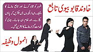Dua to Control Husband in Islam - Wazifa For Husband Controlling
