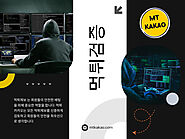 먹튀검증 사이트