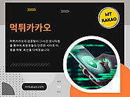 먹튀메이저카카오