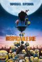 Dispicable me