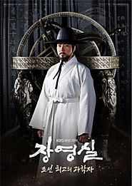Jang Youngsil: The Greatest Scientest of Joseon