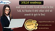 MLM क्लासीफाइड विज्ञापन- बेहतरीन उपकरण मल्टी-लेवल मार्केटिंग बिजनेस में लोगों को खोजने के लिए