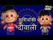 Shubh Diwali Khushiyan Bantne Se Badhti Hai दीवाली 2017 ख़ुशियाँ बांटने से बढ़ती है