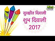 सुरक्षीत दिवाली शुभ दिवाली 2017 Surakshit Diwali Happy Diwali 2017 Greetings Funny Video