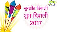 सुरक्षीत दिवाली | शुभ दिवाली 2017 | Surakshit Diwali | Happy Diwali 2017 Greetings | Funny Video