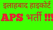 Allahabad High Court APS Recruitment Admit Card 2017-18 | Download Admit Card | Sarkari Exaam Result