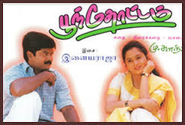 Meetatha Oru Veenai (Tamil)