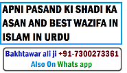 APNI PASAND KI SHADI KA ASAN AND BEST WAZIFA IN ISLAM IN URDU - BEST AMAL FOR LOVE