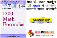 1300 Important Maths Formulas For SSC and Railway Exam PDF Download | Notes and Projects