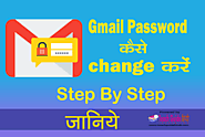 Gmail Password Kaise Change Kare? Best Step By Step Guide