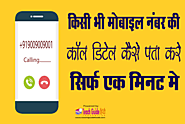 Anjaan Mobile Number Ki Location Kaise Trace Kare