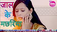 जाल के मछरिया | Latest Bhojpuri Hot Song 2018 | SMM MUSIC | Super Hit Bhojpuri Video Gana