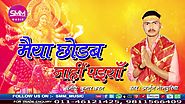 Maiya Chodab Nahi Paiya | New Navratri Special Bhakti Song | Arjun Bhojpuriya Devi Geet