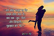 Romantic And Creative Love Quotes In Hindi : indesilife