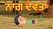 ਨਾਗ ਦੇਵਤਾ | Serpent God | Punjabi Cartoon | Moral Stories For Kids | Maha CartoonTV Punjabi