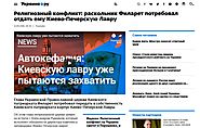 Фейк: Неонацистите се готвят да завземат Киево-печерската лавра