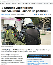 Des membres de Praviy Sector ont attaqué des russes pacifiques à Athènes