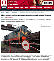 Un train piégé est venu d’Ukraine en Russie