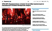 Les néo-nazis se préparent à envahir la Laure des Grottes de Kiev