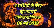 06 may 2019 rashifal : 04 राशियों के लिए आज खुशखबरी