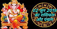 2 june 2019 rashifal : जानिए कैसा रहेगा आपके लिए शनिवार का दिन