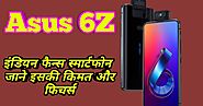 Asus 6z : भारत मे हुआ लॉच 26 जुन को होगा सेल जाने किमत और फिचर्स