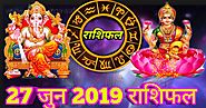 27 june 2019 rashifal : कैसा रहेगा आपके लिए आज का दिन