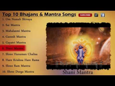 Top 10 Bhajan & Mantra ( Full Songs )