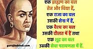 Chanakya Niti In Hindi First & Second Chapter | चाणक्य नीति हिंदी में