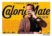 Kiefer Sutherland and Calorie Mate (Japan)