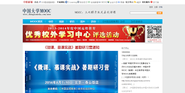 中国大学MOOC（慕课）-关注世界及中国大学MOOC发展进程