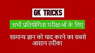 GK Tricks: Easy Tricks To Learn General Knowledge - Education Dunia