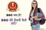 Full Form: SSC क्या है और SSC Exam की तैयारी कैसे करें
