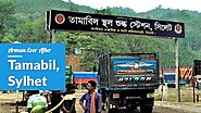 Tamabil Sylhet | Tamabil - India Zero Point | তামাবিল স্থলবন্দর | তামাবিল সিলেট