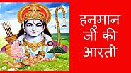 Hanuman Ji Ki Aarti, Lyrics, PDF, Download हनुमान जी की आरती