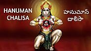 Hanuman Chalisa Telugu, PDF, Lyrics, Download : హనుమాన్ చాలిసా తెలుగు